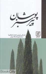 پیر سبزپوشان