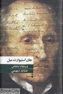 جان استیوارت میل