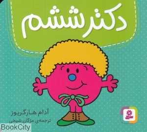 دکتر ششم