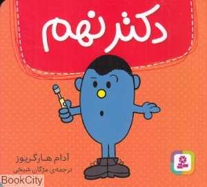 دکتر نهم