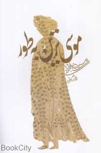 موسی‌ترین به طور