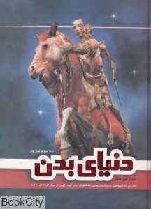 دنیای بدن