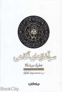 سرآغازهای آگاهی