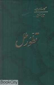 تطور ملل