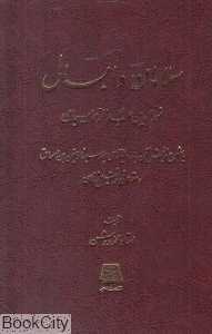 سلامان و ابسال جامی