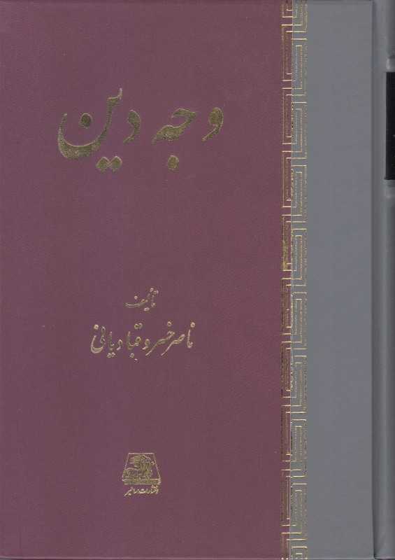 وجه دین