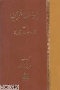 زادالمسافرین