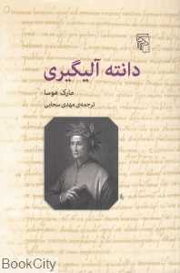 دانته آلیگیری