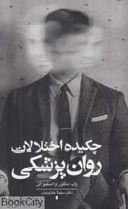 چکیده اختلالات روان‌پزشکی