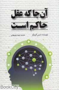 آن‌جا که عقل حاکم است
