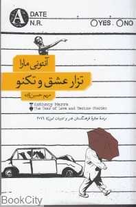 تزار عشق و تکنو