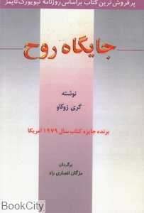جایگاه روح