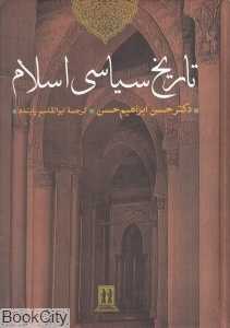 تاریخ سیاسی اسلام