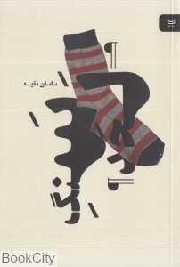 سنگ لحد