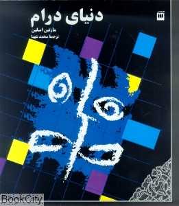 دنیای درام