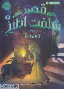 قصر شگفت‌انگیز 4 (جمعه‌ها)