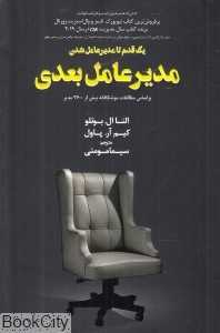 مدیرعامل بعدی (یک قدم تا مدیرعامل شدن)