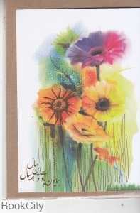 کارت پستال طلاکوب ایران زمین