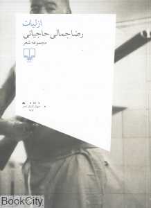 ازلیات (مجموعه شعر)