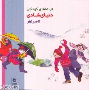 دنیای شادی