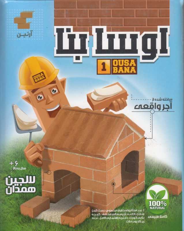 اوسا بنا 1 کوچک (آرتین) - 0