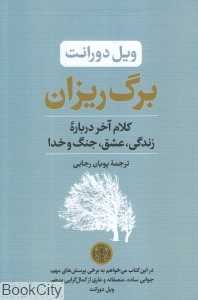 برگ‌ریزان (کتاب پارسه)