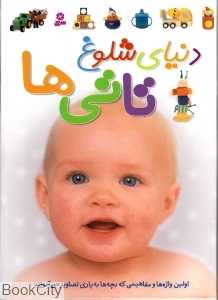 دنیای شلوغ تاتی‌ها (گالینگور)