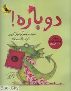 دوباره