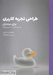 طراحی تجربه کاربری برای مبتدیان