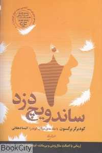 ساندویچ‌دزد