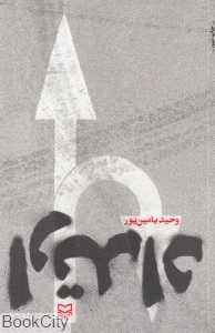 ارتداد (سوره مهر)