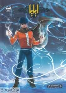 ایلیا 5