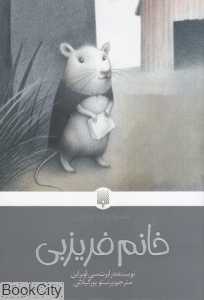 خانم فریزبی