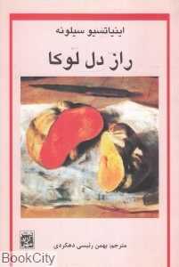 راز دل لوکا