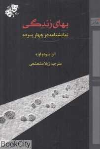 بهای زندگی (نمایشنامه در چهار پرده)