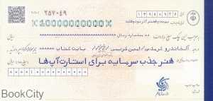 هنر جذب سرمایه برای استارت‌آپ‌ها - 0