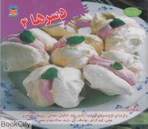 دنیای هنر دسرها 4