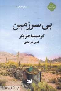 بی‌سرزمین