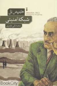 شبکه امنیتی