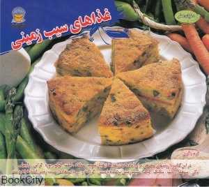 غذاهای سیب‌زمینی (دنیای هنر)