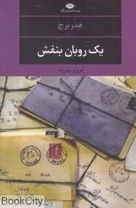 یک روبان بنفش