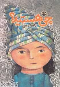 چی هستید