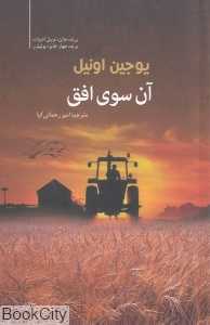 آن سوی افق