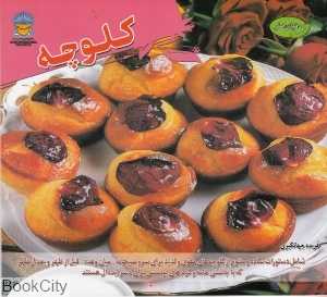 کلوچه (دنیای هنر)