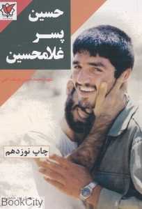 حسین پسر غلامحسین