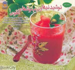 نوشیدنی‌ها و نرم نوش‌های مقوی1 (دنیای هنر)