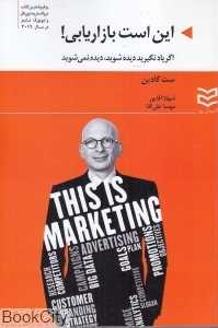 این است بازاریابی
