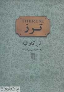 ترز