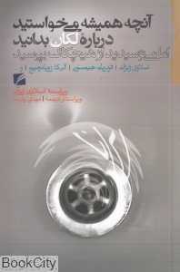 آنچه همیشه می‌خواستید درباره لکان بدانید اما می‌ترسیدید از هیچکاک بپرسید) - 0