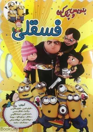 بنویس و پاک کن فسقلی (آموزش نوشتن)
